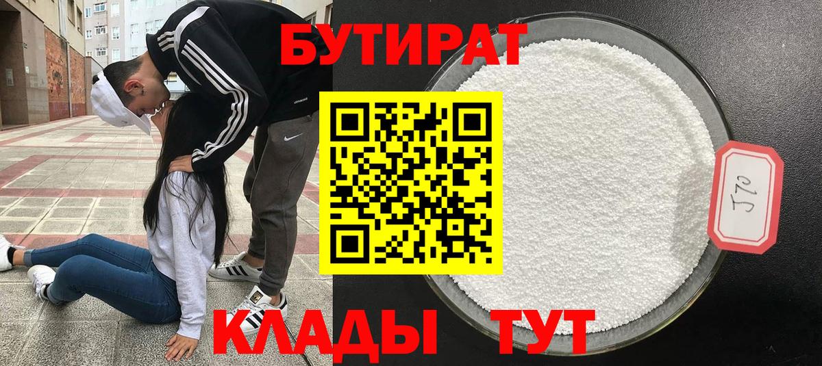 Калач-на-Дону  Бутират  Вход с VPN  БУТИРАТ Butirat 