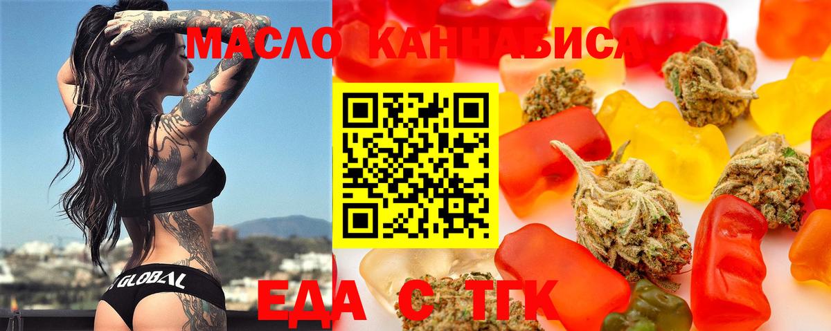 Еда ТГК марихуана  Вход с VPN  Калач-на-Дону 