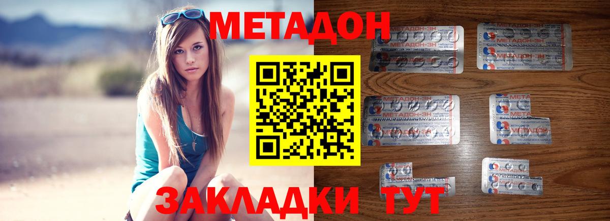 Метадон methadone Калач-на-Дону