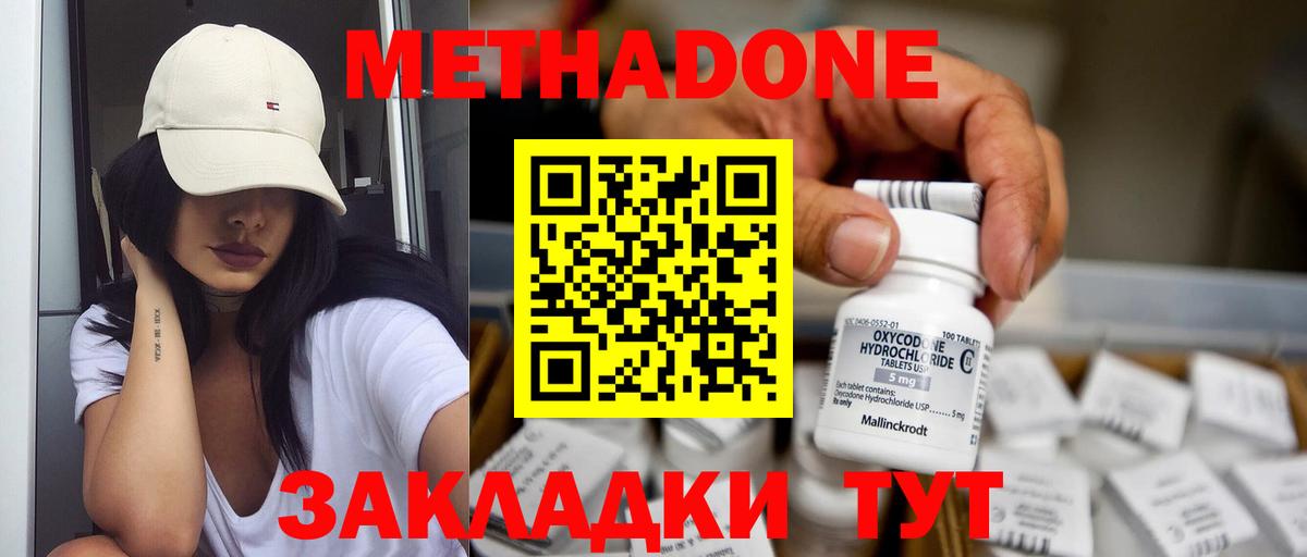 МЕТАДОН мёд  Метадон methadone  OMG как войти  Калач-на-Дону  Вход с VPN 
